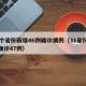 31个省份新增46例确诊病例（31省份新增确诊47例）