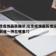 【北京疫情最新确诊,北京疫情最新情况最新消息新增一例在哪里?】