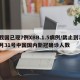 我国已现7例XBB.1.5病例/截止到7月31号中国国内新冠确诊人数